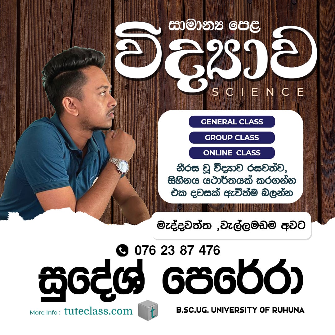 සුදේශ් පෙරේරා