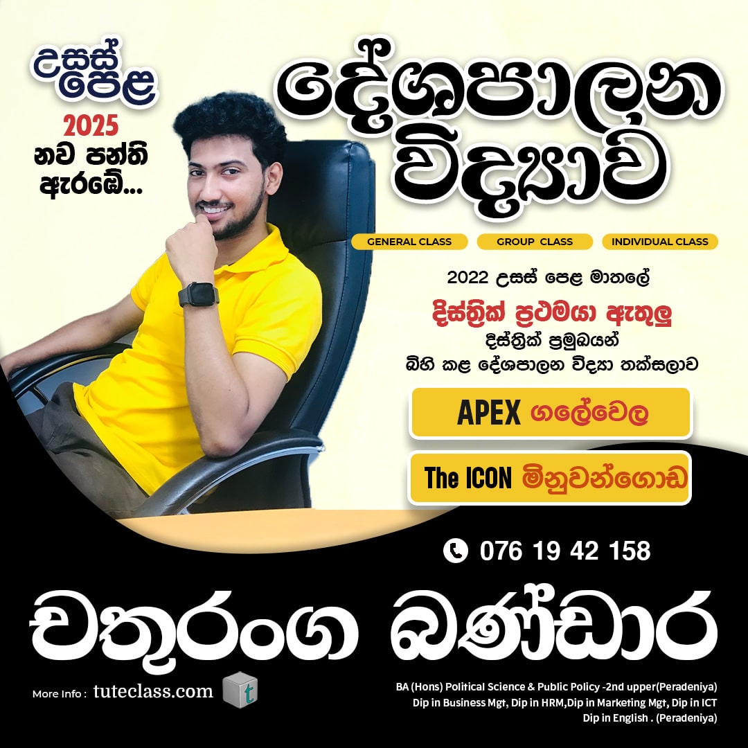 චතුරංග බණ්ඩාර