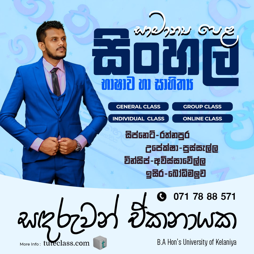 සඳරුවන් ඒකනායක