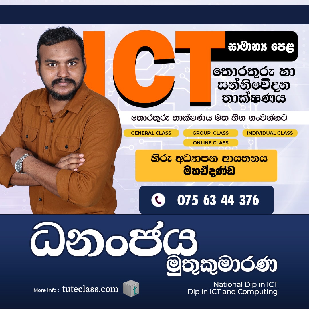 ධනංජය මුතුකුමාරණ