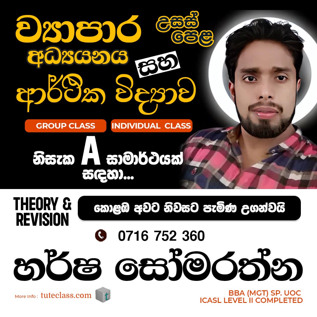 හර්ෂ සෝමරත්න