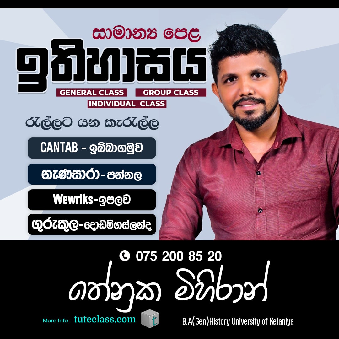 තේනුක මිහිරාන්