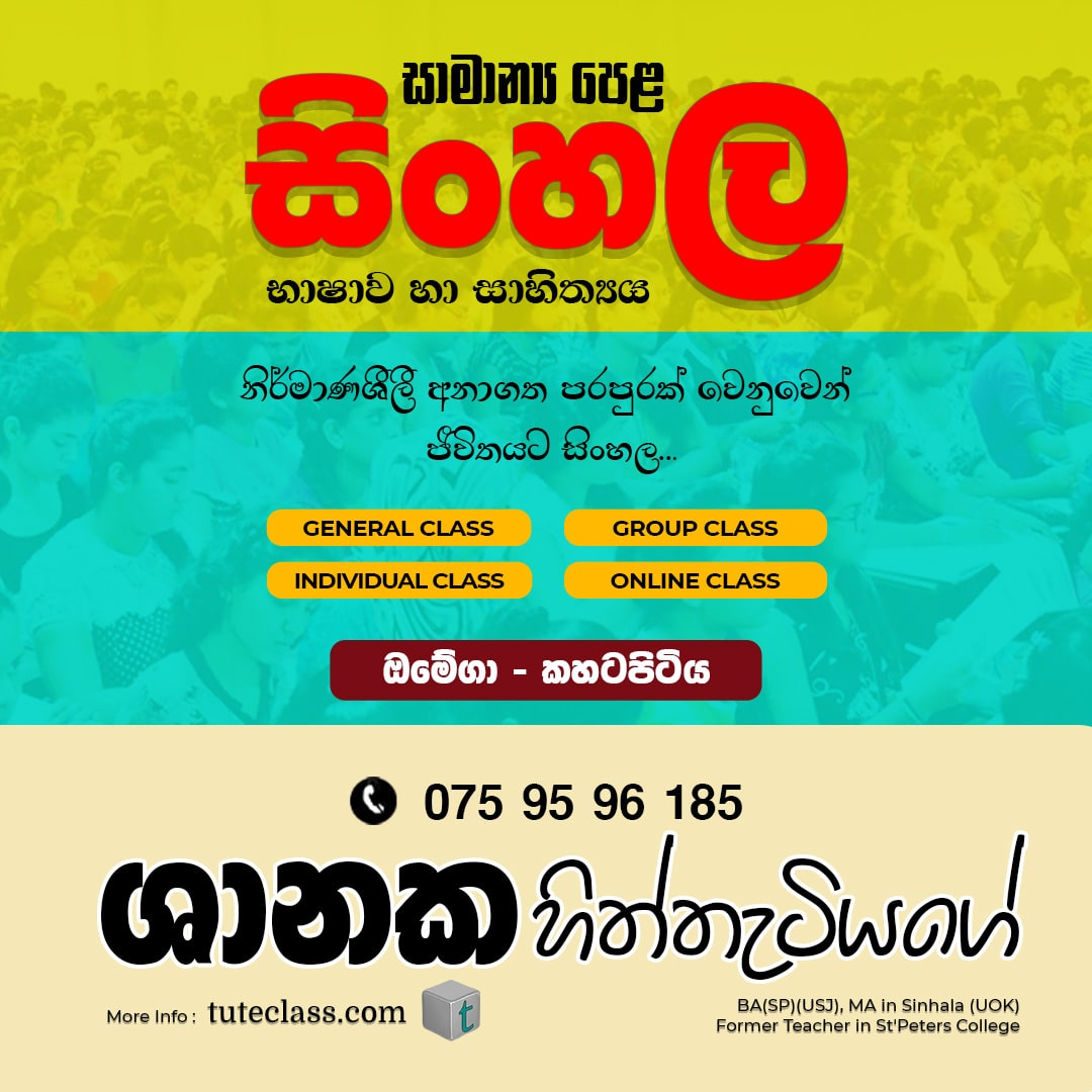 ශානක හිත්තැටියගේ