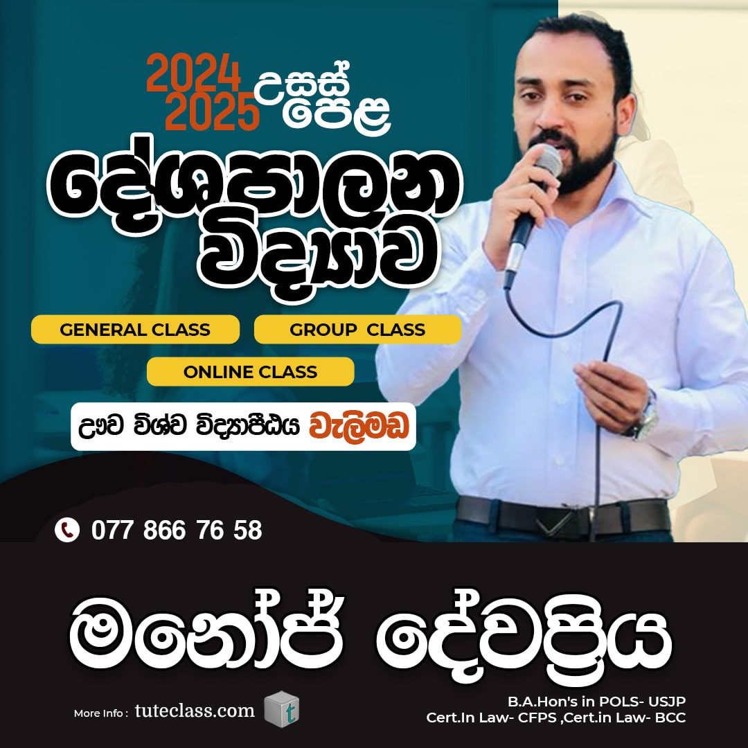 මනෝජ් දේවප්‍රිය