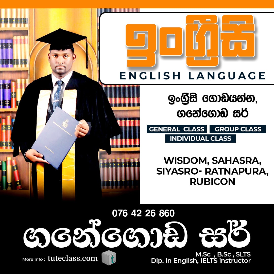 ගනේගොඩ සර්