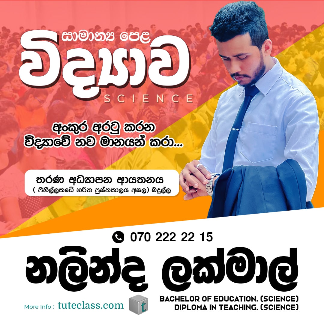 නලින්ද ලක්මාල්