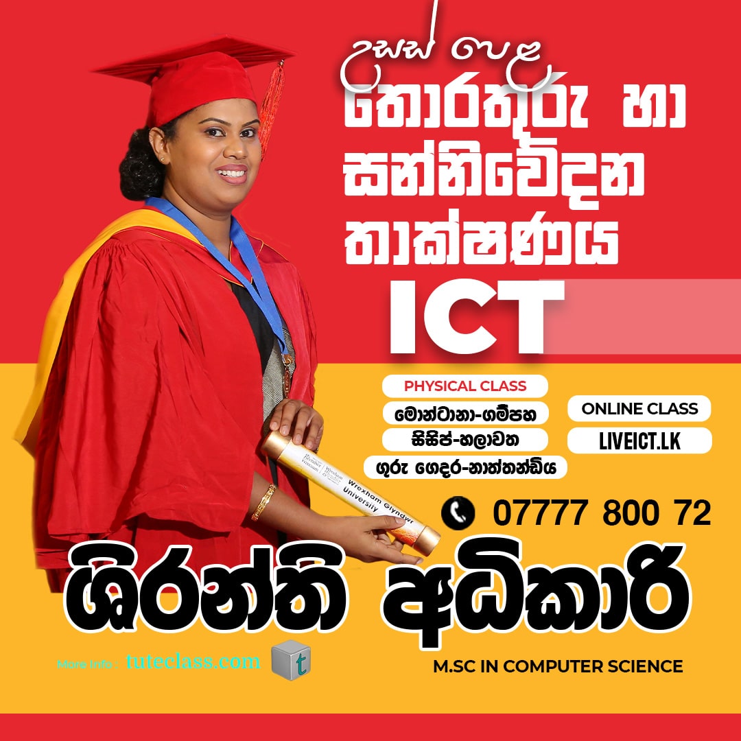 ශිරන්ති අධිකාරි