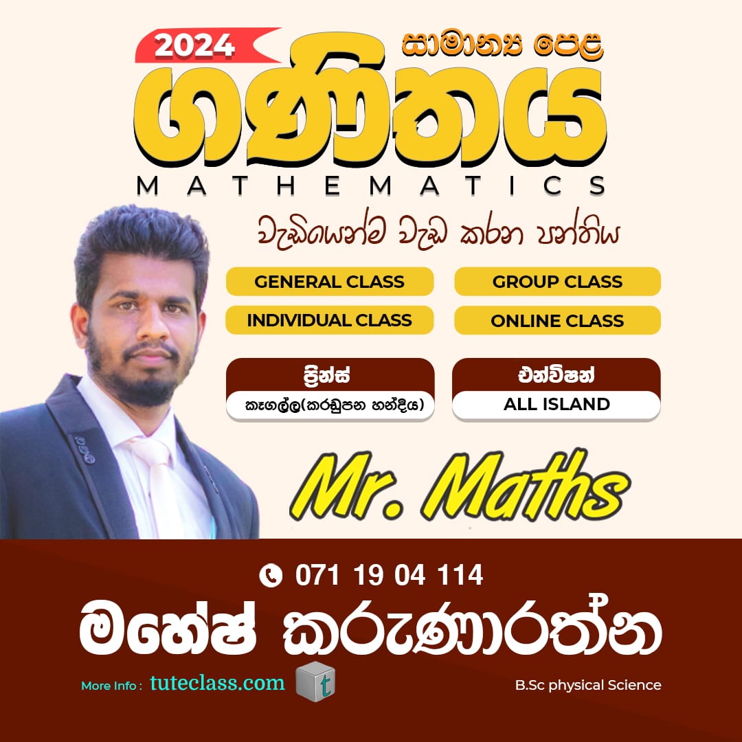 මහේෂ් කරුණාරත්න