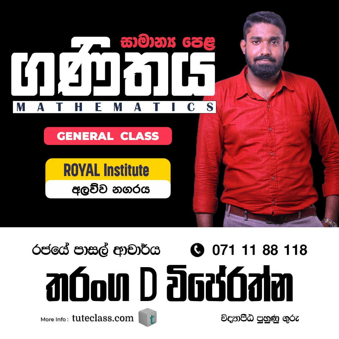 තරංග D විජේරත්න