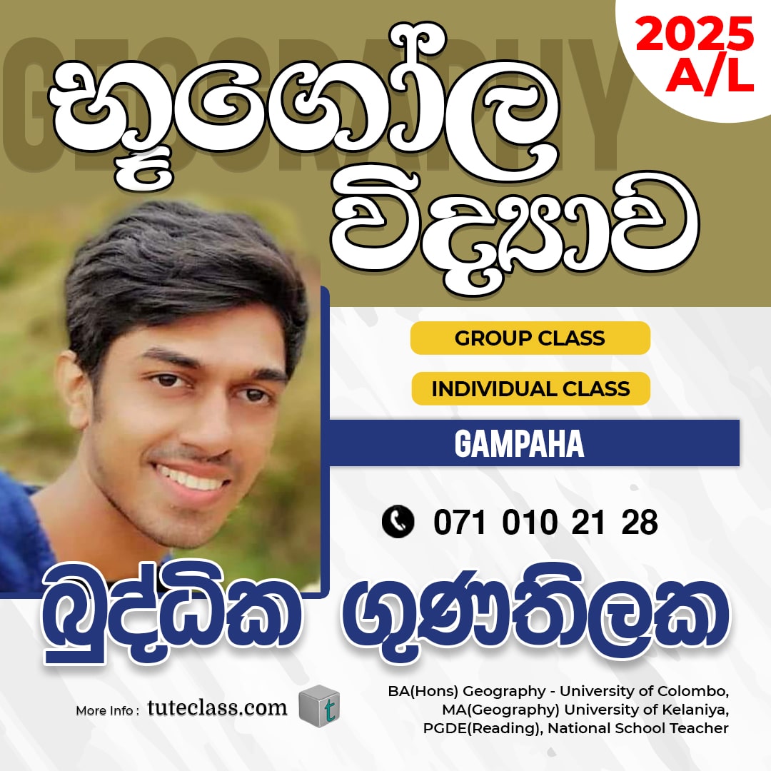 බුද්ධික ගුණතිලක