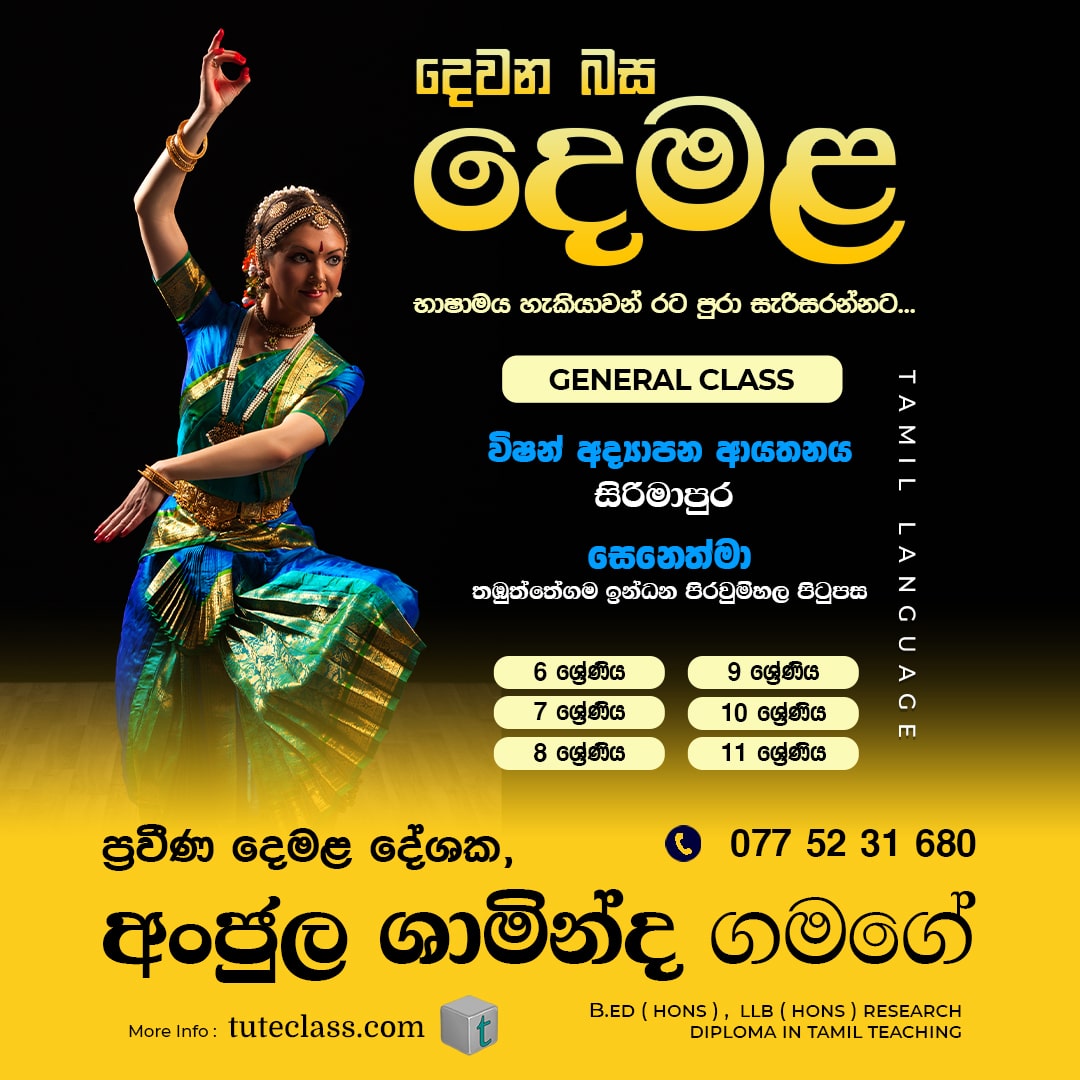 අංජුල ශාමින්ද ගමගේ
