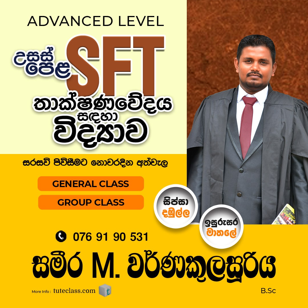 සමීර M. වර්ණකුලසූරිය