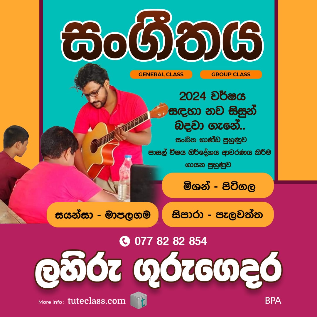 ලහිරු ගුරුගෙදර