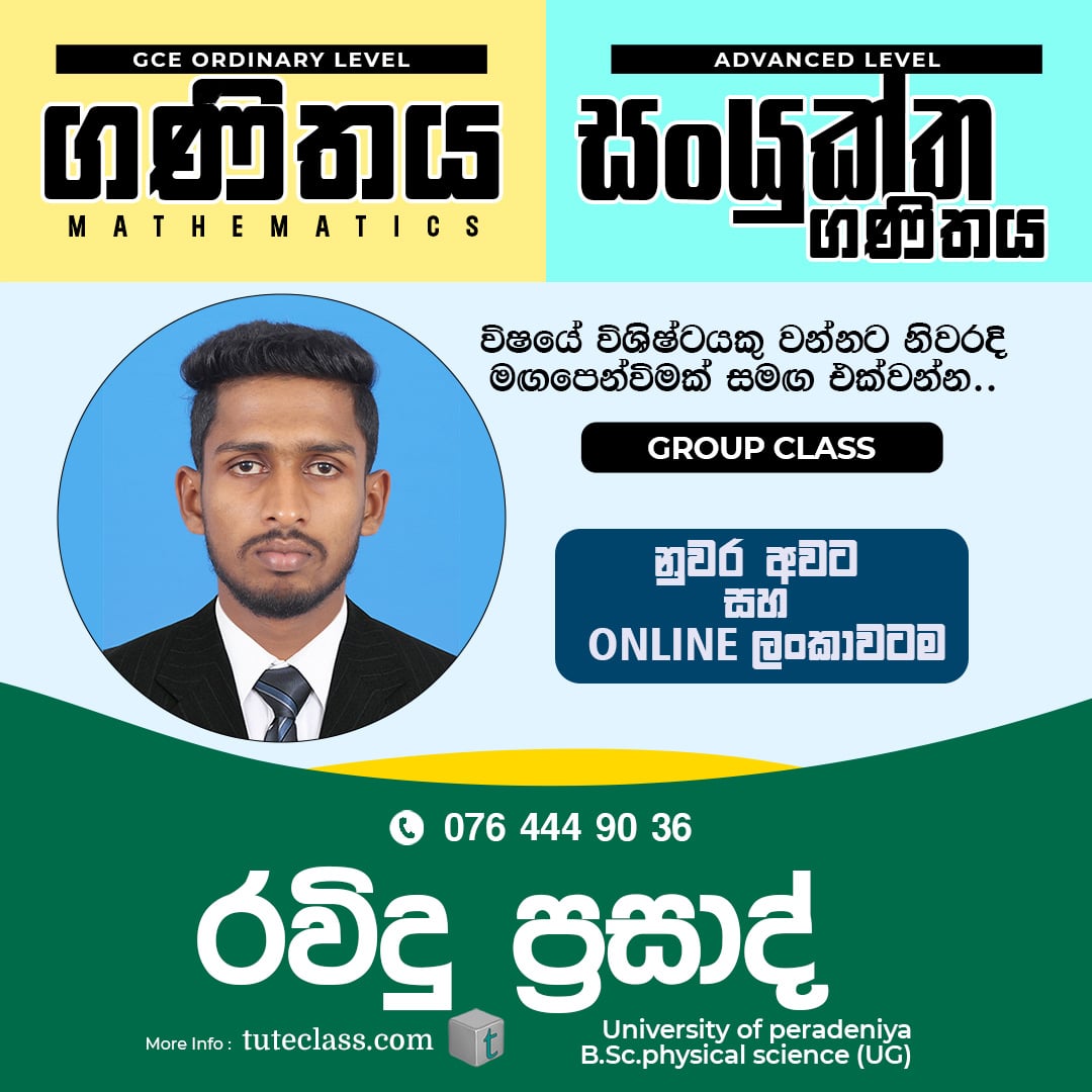 රවිදු ප්‍රසාද්
