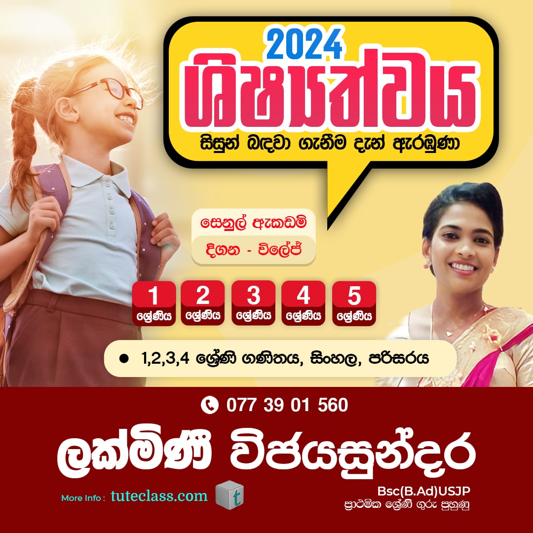 ලක්මිණී විජයසුන්දර