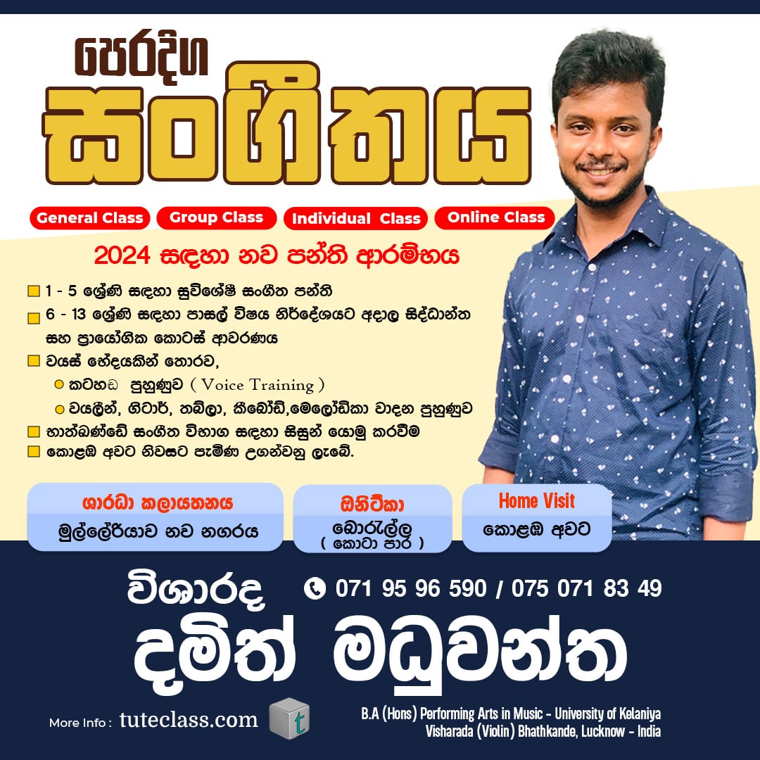 විශාරද දමිත් මධුවන්ත