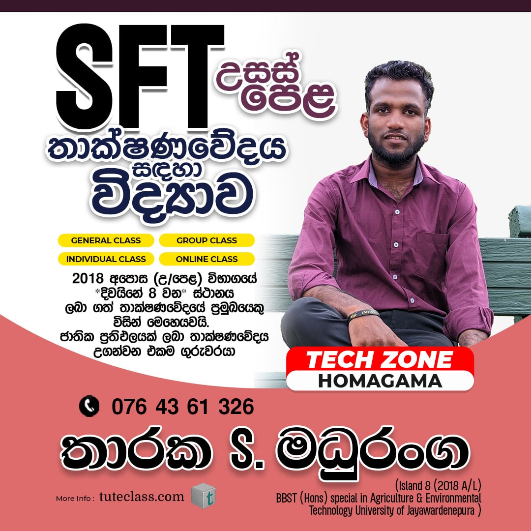 තාරක S. මධුරංග