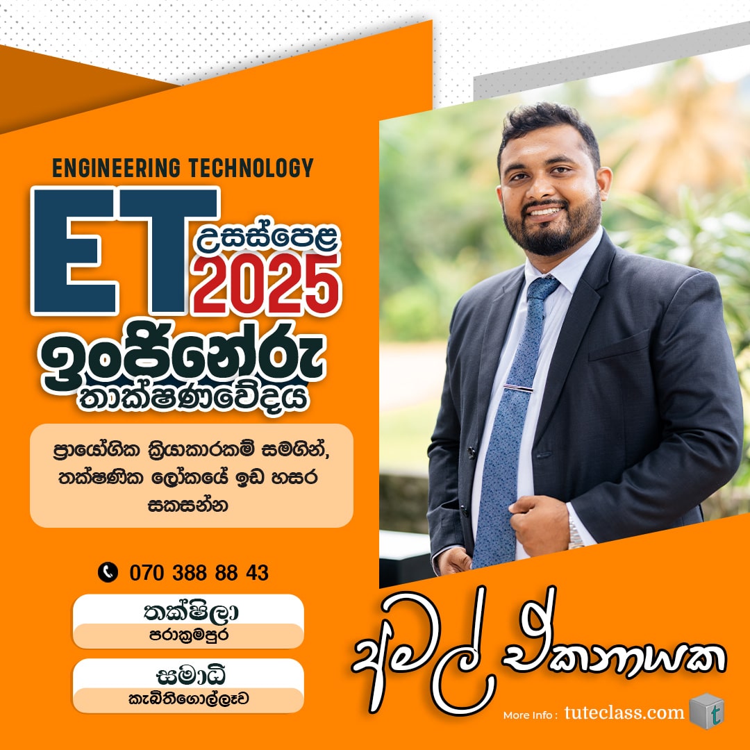 අමල් ඒකනායක