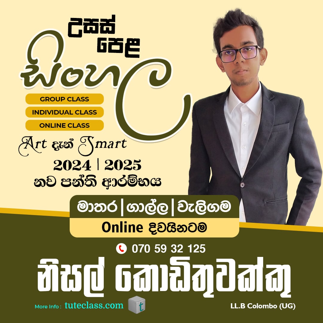 නිසල් කොඩිතුවක්කු