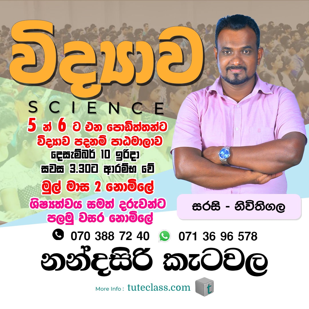 නන්දසිරි කැටවල