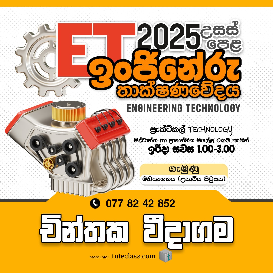 චින්තක වීදාගම