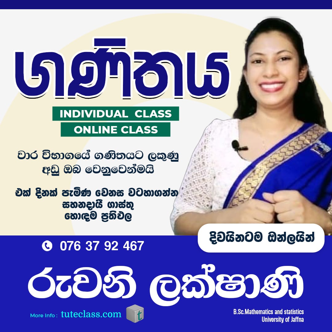 රුවනි ලක්ෂාණි