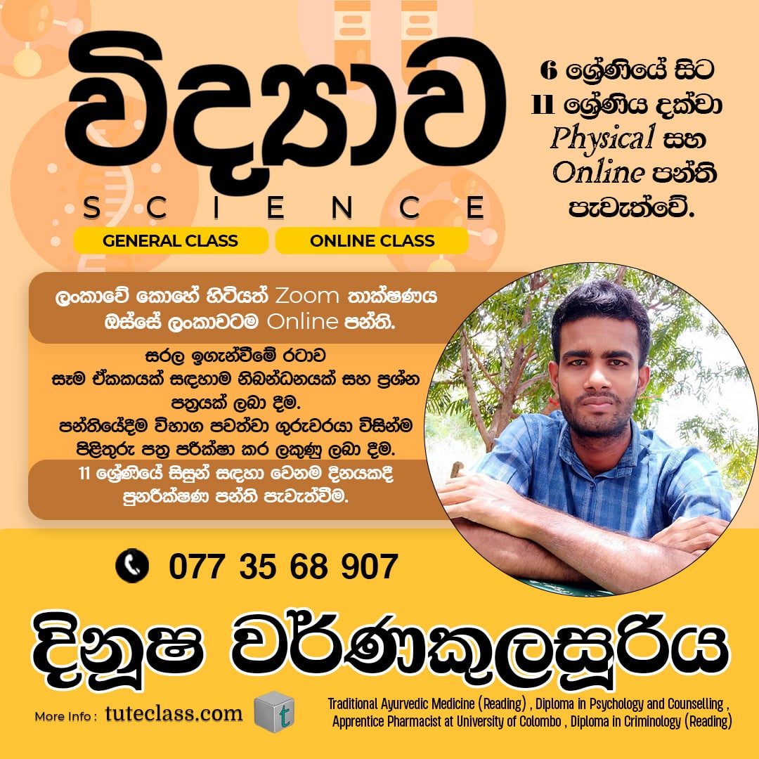 දිනූෂ වර්ණකුලසූරිය