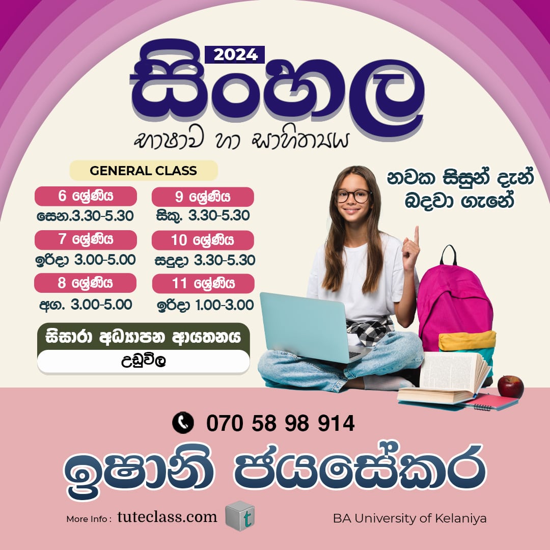 ඉෂානි ජයසේකර