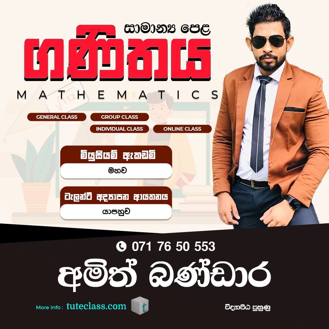 අමිත් බණ්ඩාර