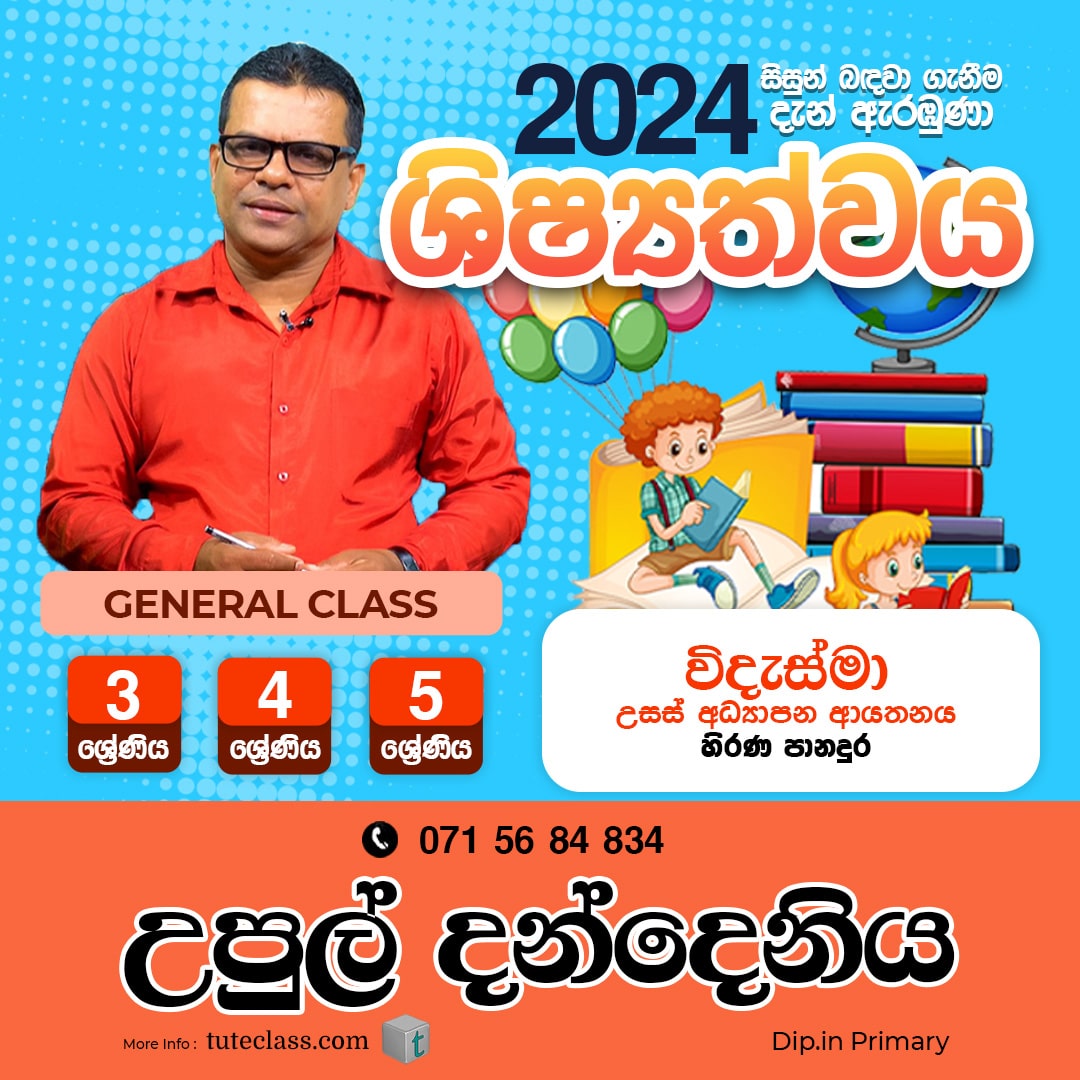 උපුල් දන්දෙනිය