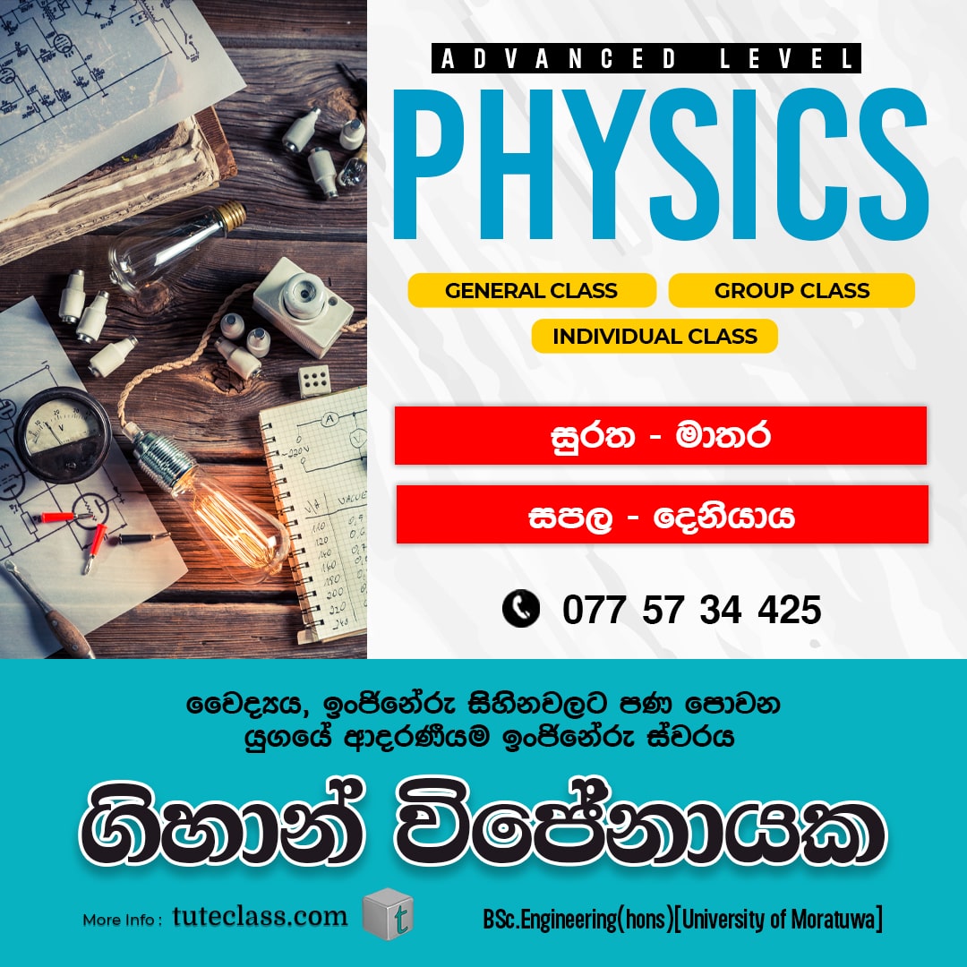 ගිහාන් විජේනායක