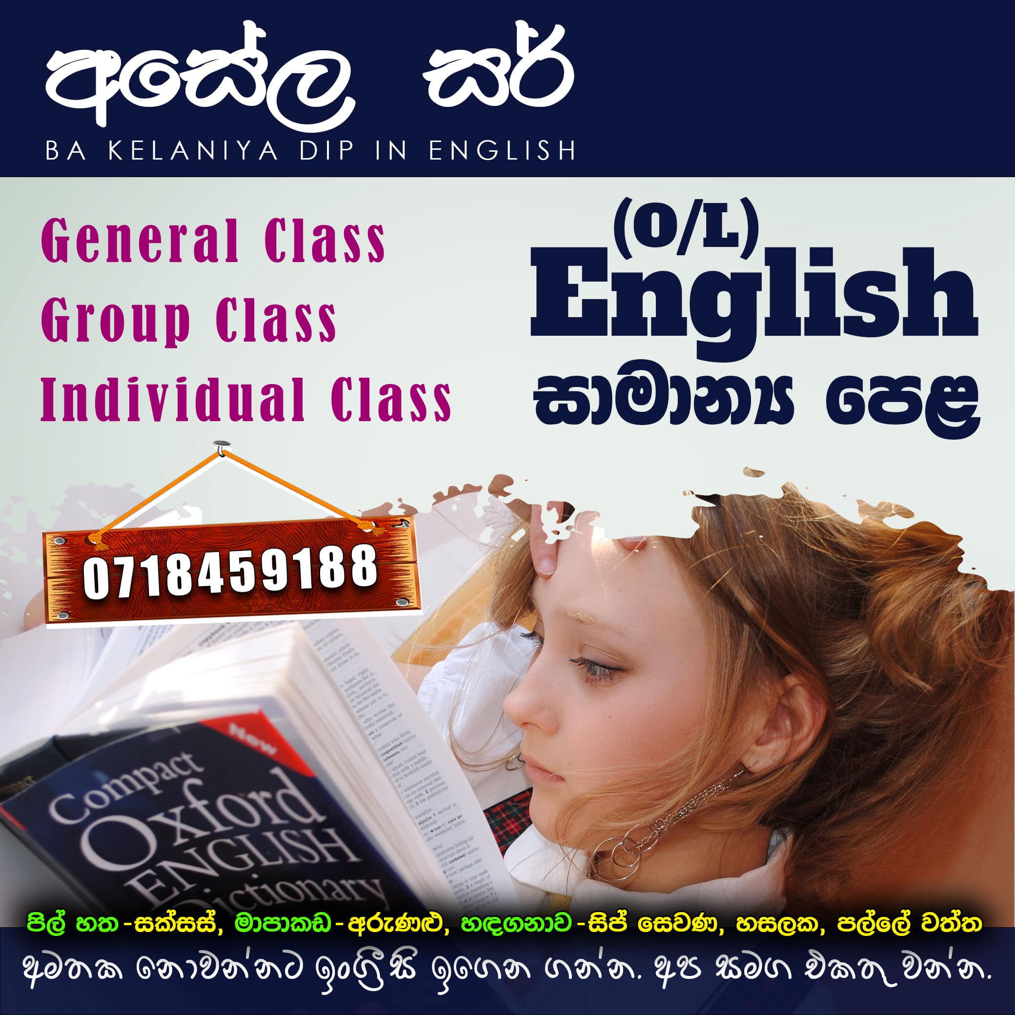 අසේල බණ්ඩාර