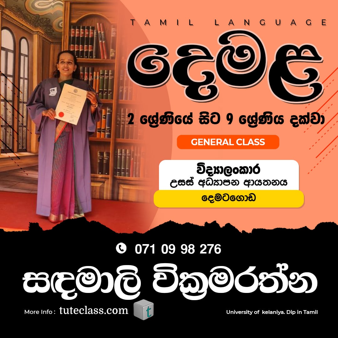 සඳමාලි වික්‍රමරත්න