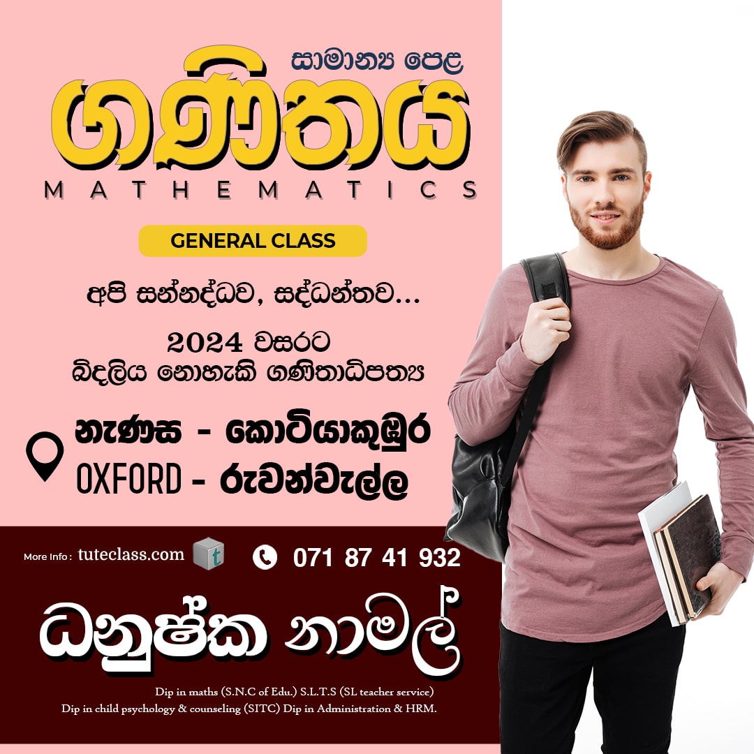 ධනුෂ්ක නාමල්