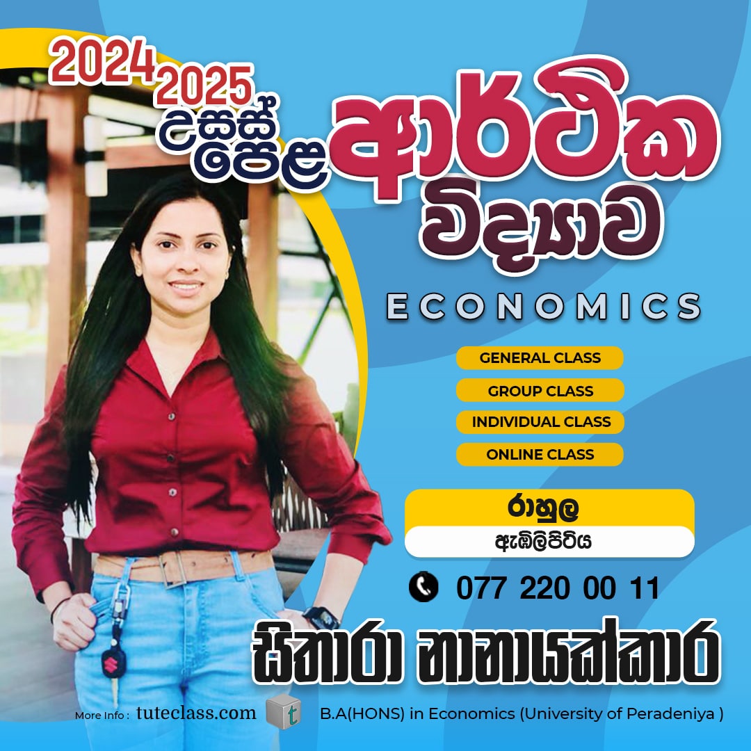 සිතාරා නානායක්කාර