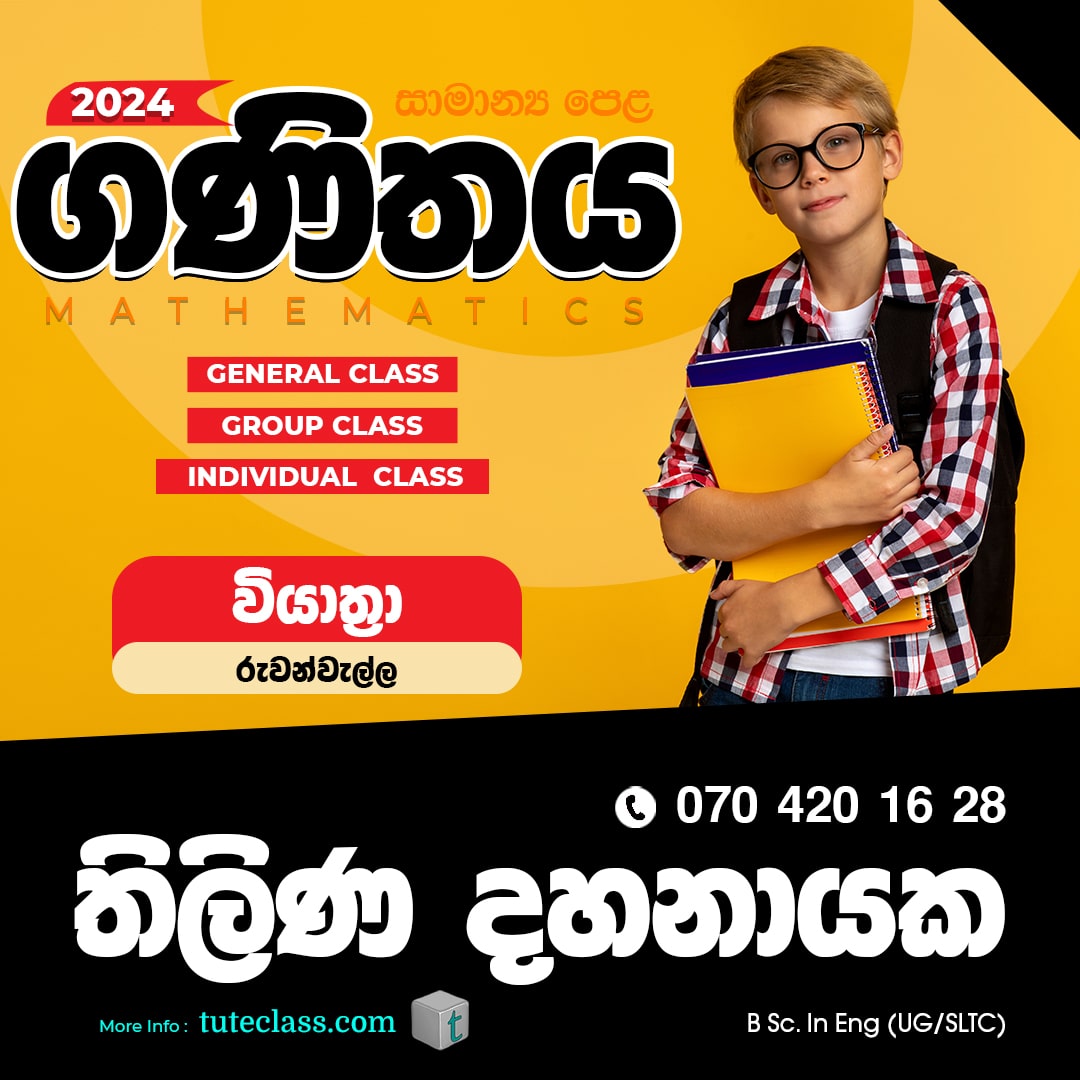 තිලිණ දහනායක