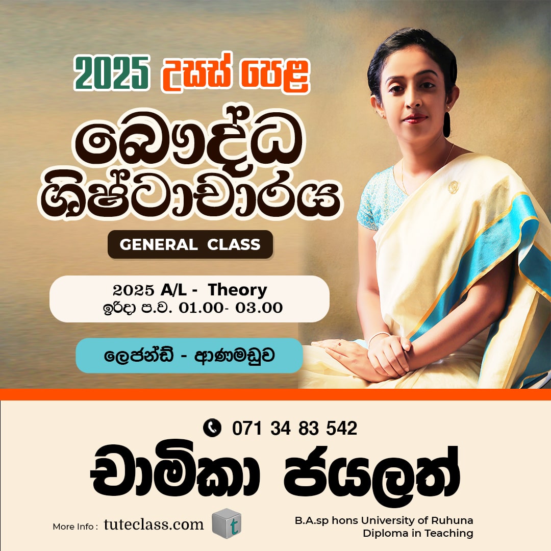 චාමිකා ජයලත්