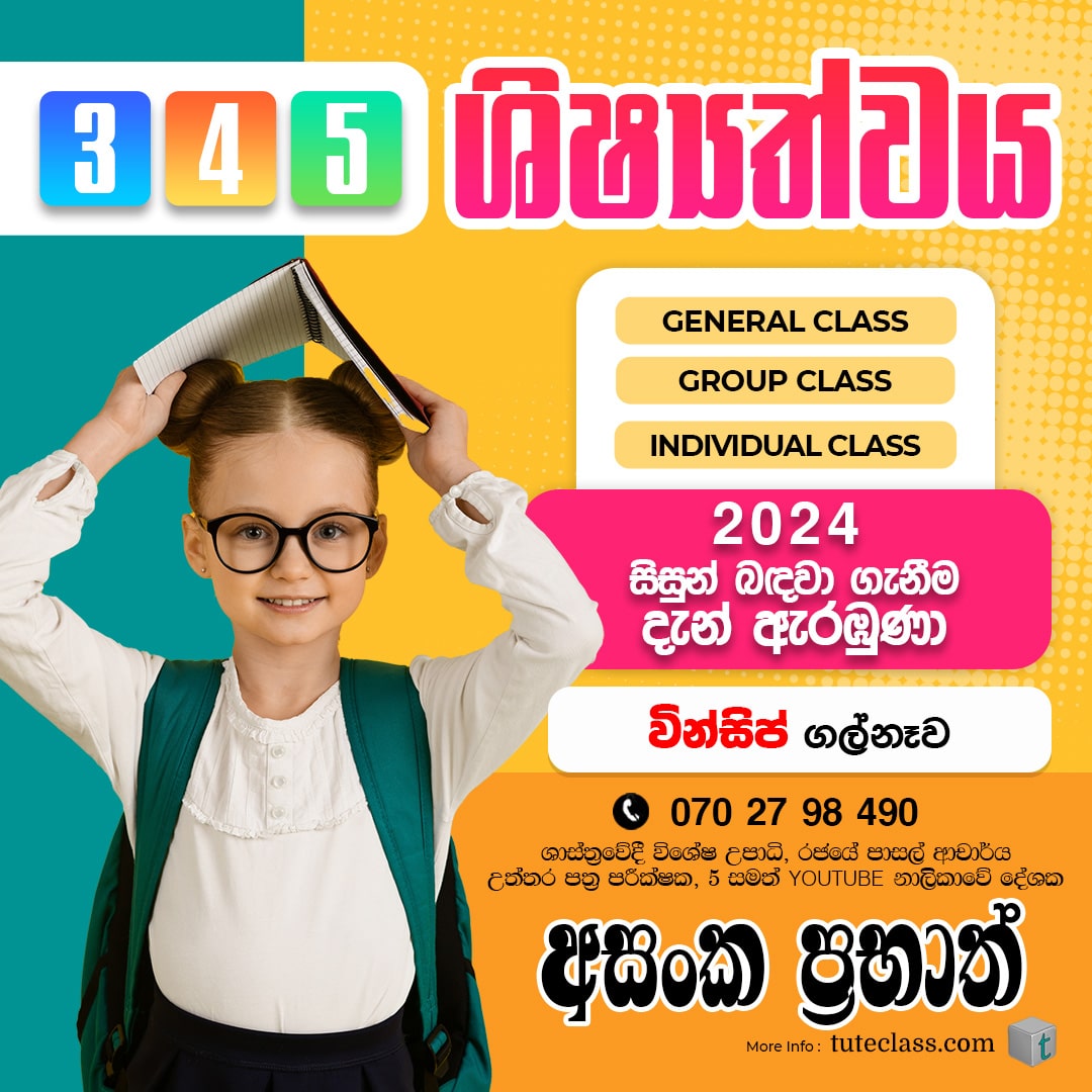 අසංක ප්‍රභාත්