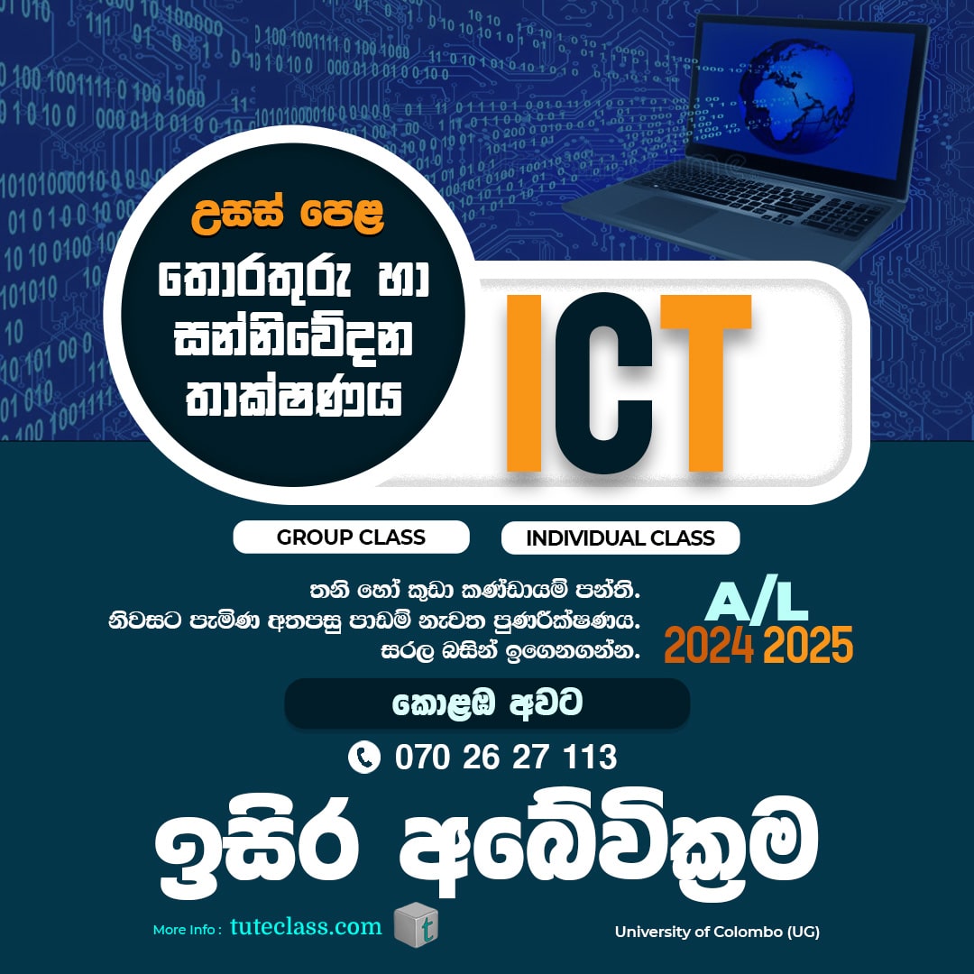 ඉසිර අබේවික්‍රම
