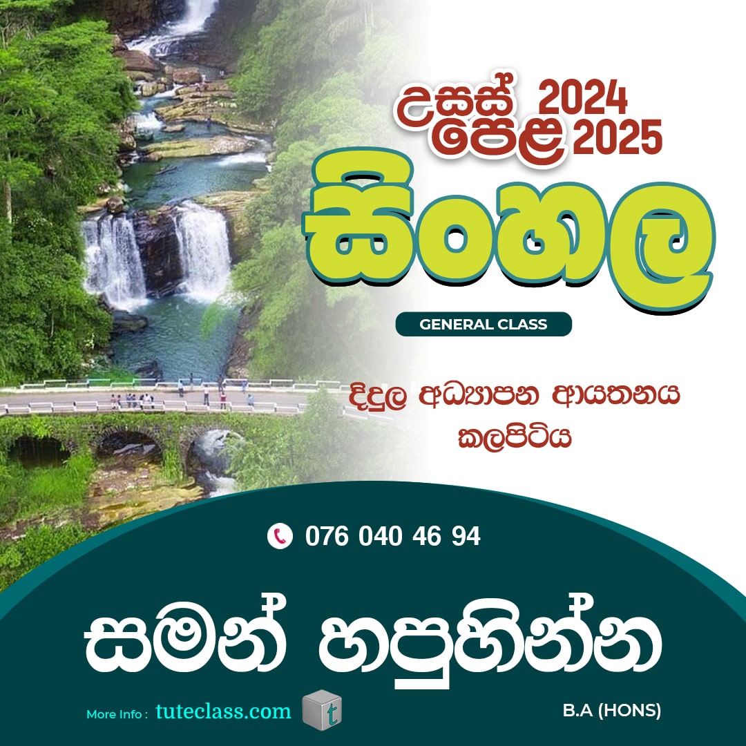 සමන් හපුහින්න