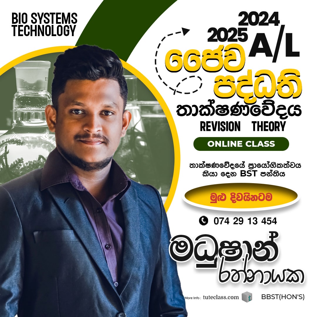 මධුෂාන් රත්නායක