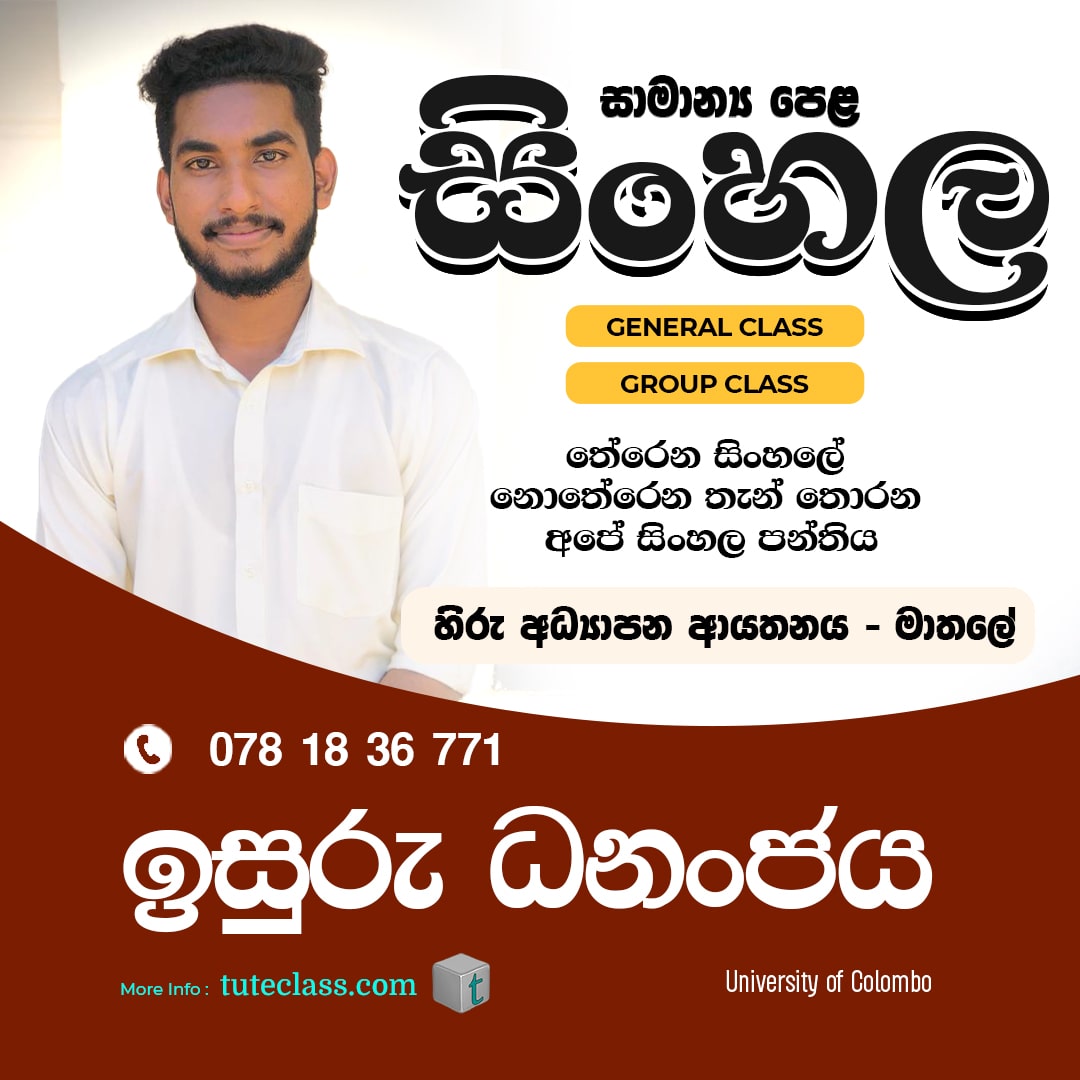 ඉසුරු ධනංජය