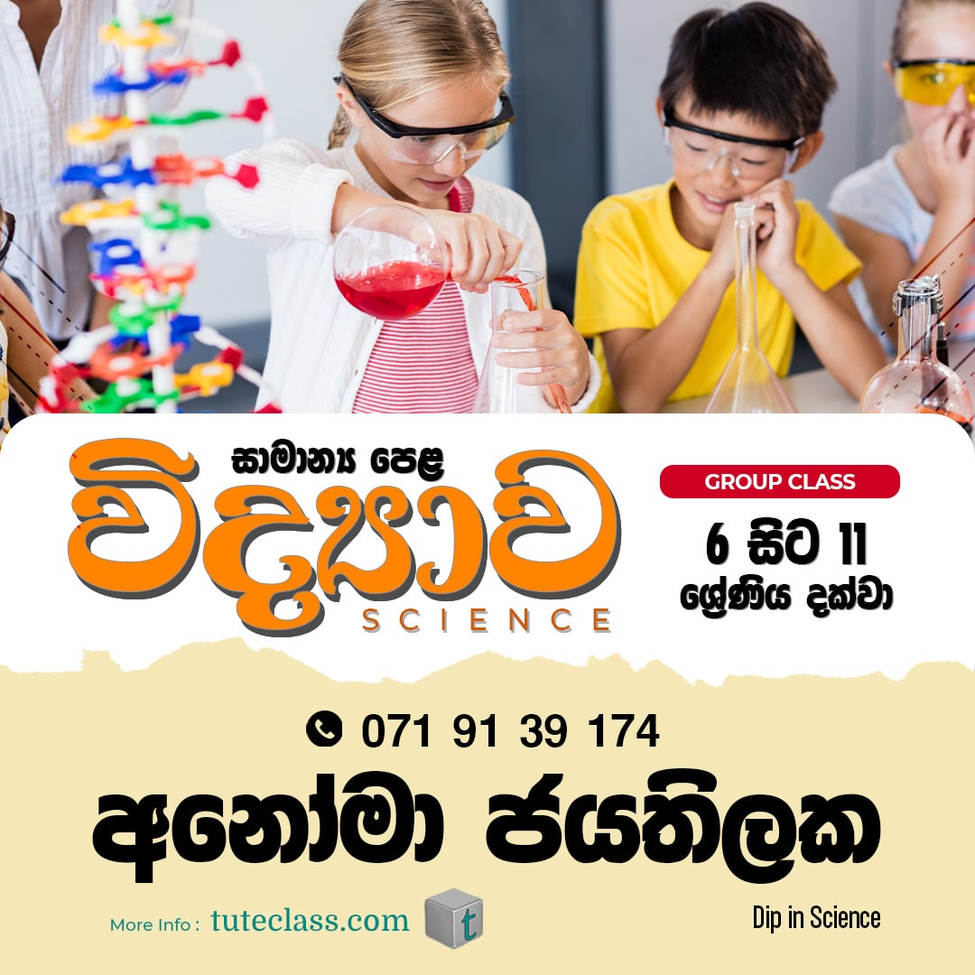 අනෝමා ජයතිලක