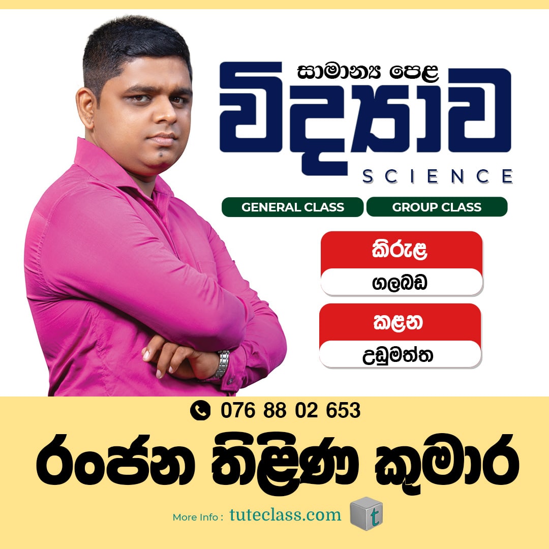 රංජන තිළිණ කුමාර