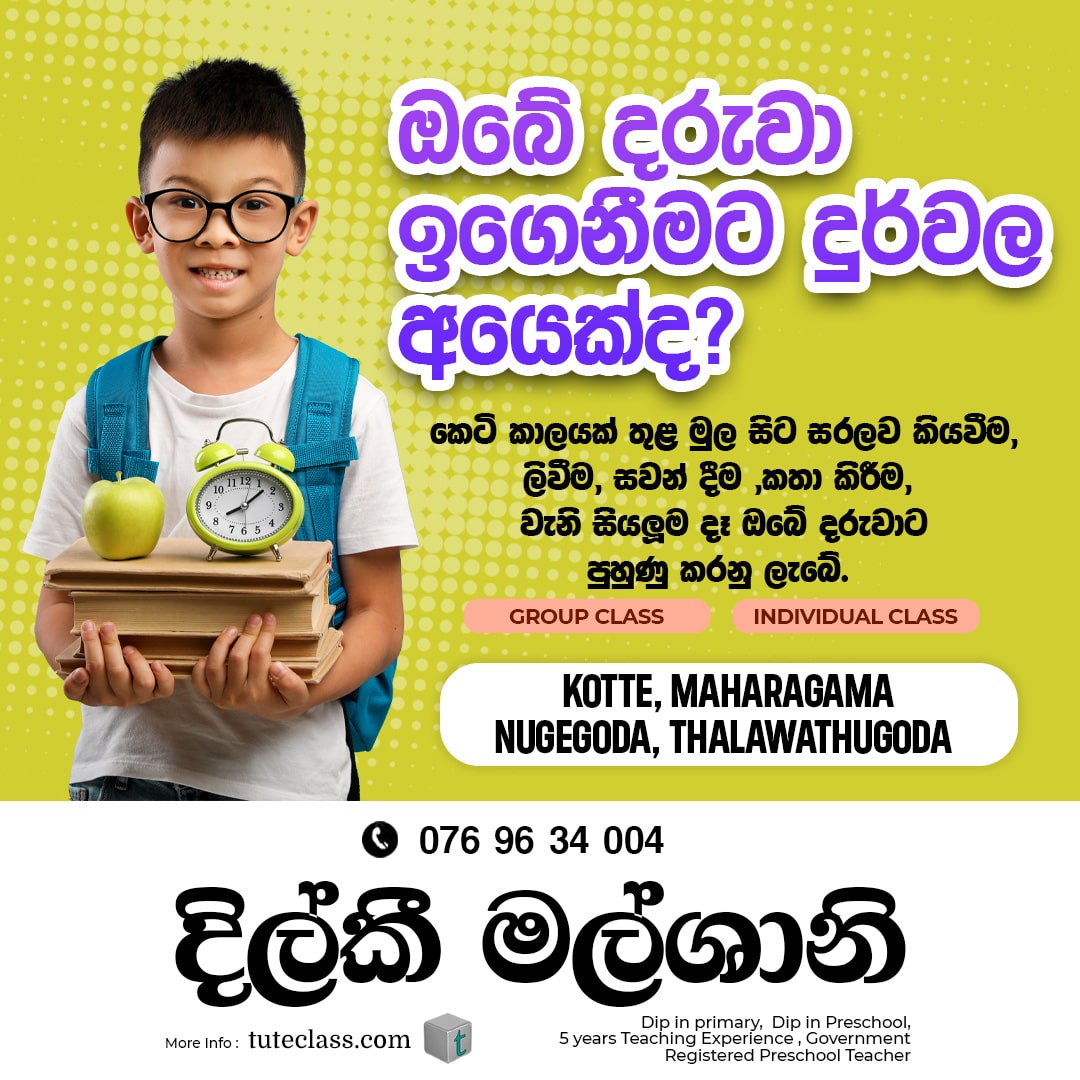 දිල්කී මල්ශානි