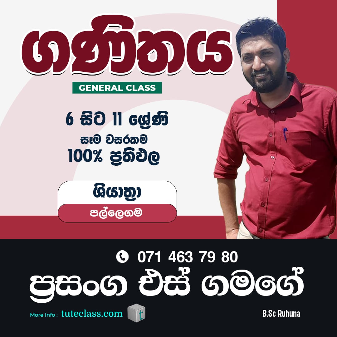 ප්‍රසංග එස් ගමගේ