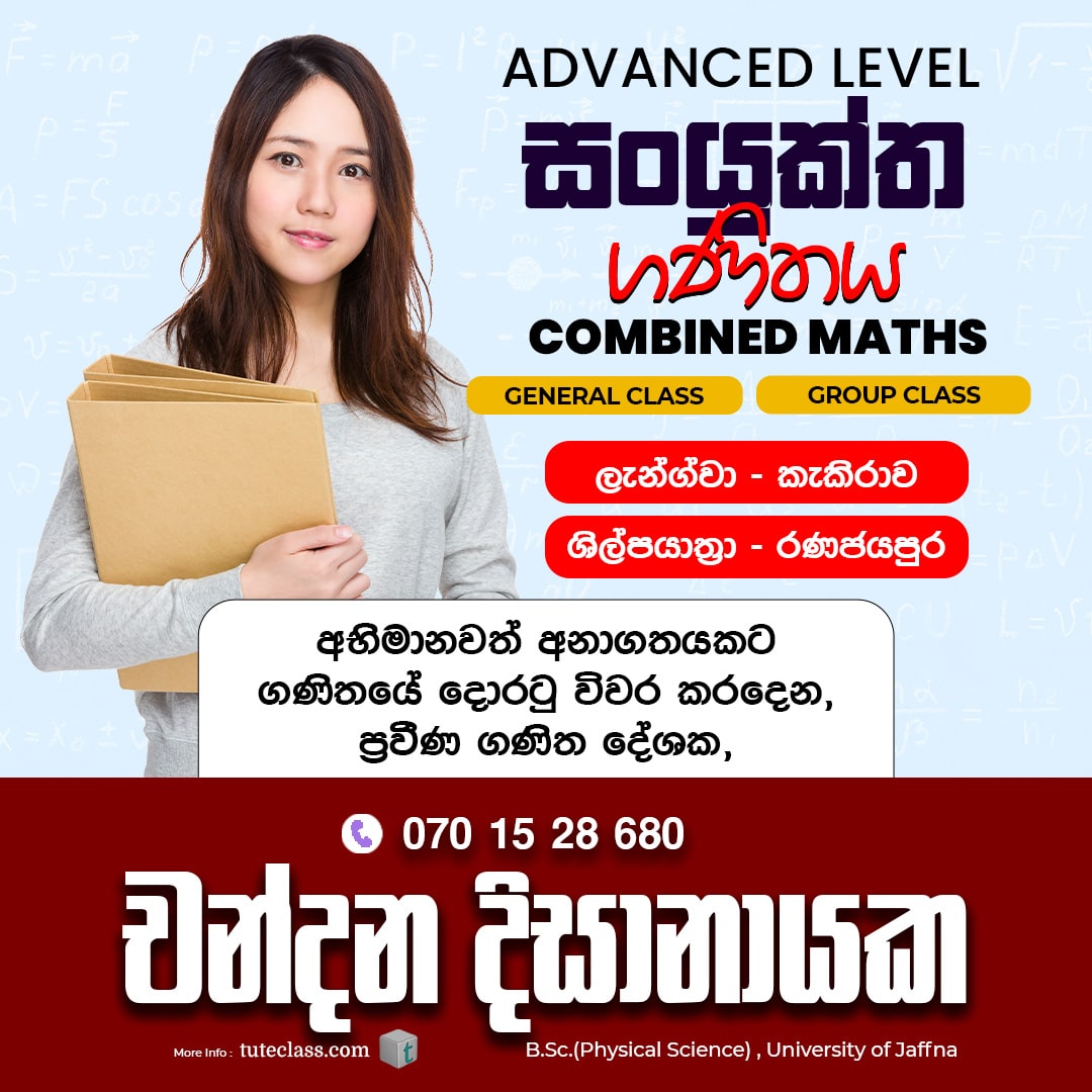 චන්දන දිසානායක