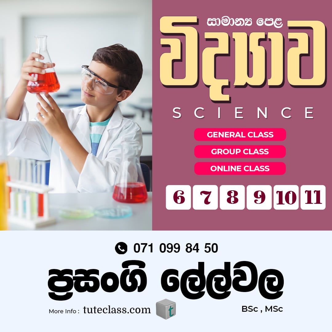 ප්‍රසංගි ලේල්වල