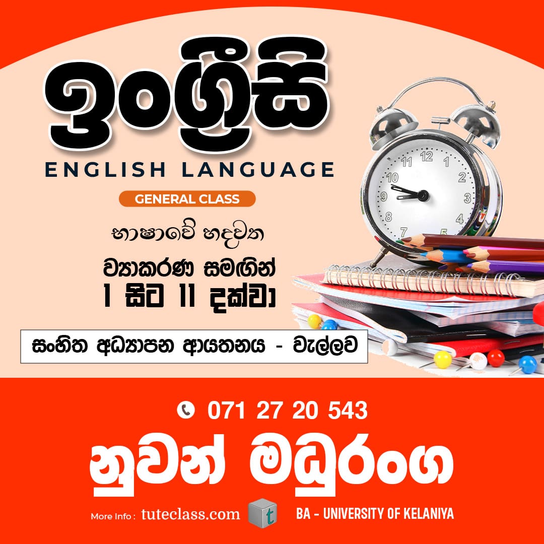 නුවන් මධුරංග