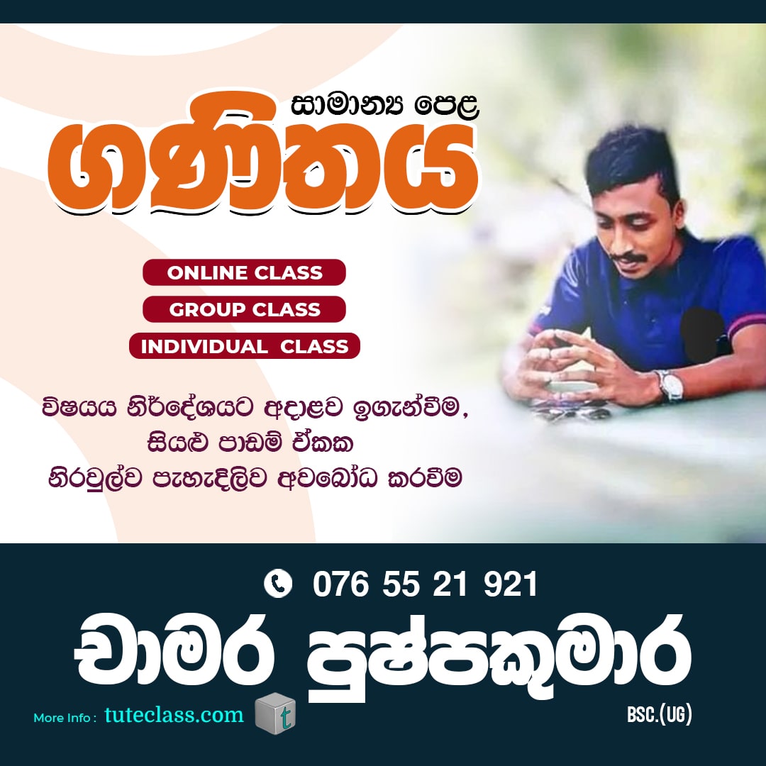 චාමර පුෂ්පකුමාර